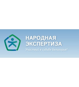 Народная экспертиза