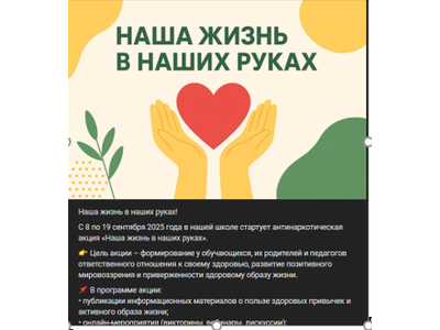 Организация муниципальной акции «Наша жизнь в наших руках».